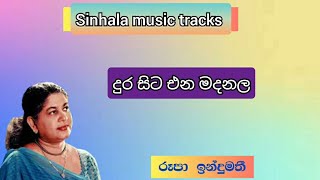 Dura sita ena madanala ( band music) karaoke දුර සිට එන මදනල ( බෑන්ඩ් සංගීතයට)