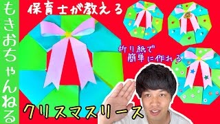 超簡単なクリスマスリースを作ろう！