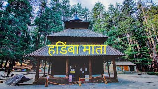 Hadimba Devi Temple Manali 🕉️🙏 Historic Temple of Himachal Pradesh @Lehexpress