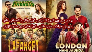 3 Pakistani Movies 100 Million  Business In 2 Days | Mahira khan, Mehwish Hayat, Kubra Khan, Fight