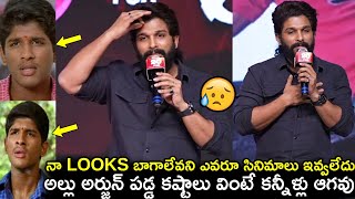 Allu Arjun First Time Talks About His Looks at gangotri Movie Time|Allu Arjun Speech