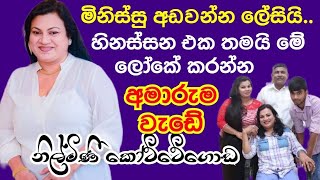 මම දවස පටන් ගන්න විදිය 😂/ with Nilmini Kottagoda  /Funny /How I start my day /sinhala review