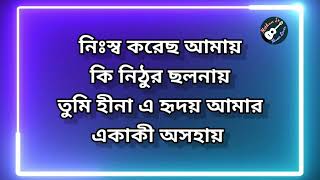 Firiye Dao Miles Karaoke | ফিরিয়ে দাও কারাওকে | Nissho Korecho Amay | Bangla Song Karaoke