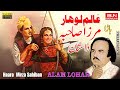 Alam Lohar | Haara - Mirza Sahiban | Punjabi Songs | Qasei Mirza Jatt - BN BUREWALA HD