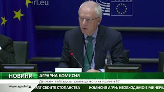 АГРАРНА КОМИСИЯ: Депутатите обсъдиха производството на торове в ЕС