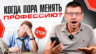 Пора менять работу — главный признак. Как понять, что пора увольняться?