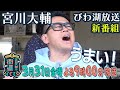 おせっかいでスンマセ～ン！宮川大輔の街道てくてく【びわ湖放送】3月31日(金)　よる9時放送！！