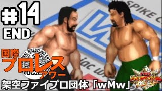 #14 ファイプロW【国際プロレスアワー】ラッシャー木村 vs タイガー戸口