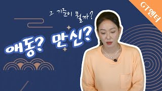 [화성당] 애동, 만신 그 기준이 뭔가요??