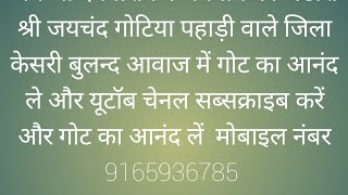 श्री जयचंद गोटिया पहाड़ी ग्राम भेला का भंडारा ग्वालियर जिला जीत