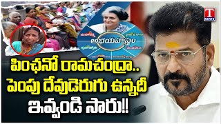 Congress Govt Neglect Aasara Pensions, KCR Govt Released Aasara Pension Timely | T News