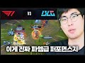 [T1 vs BLG] 앰비션의  2024 WORLDS 롤드컵 결승 분석