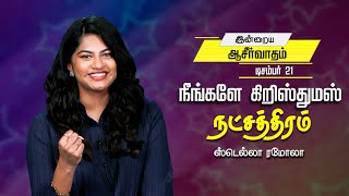 நீங்களே கிறிஸ்துமஸ் நட்சத்திரம் | Stella Ramola | Today's Blessing