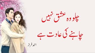 Chalo Wo Ishq Nahi Chahne Ki Adat Hai | Ahmed Faraz Shayari | Best urdu Ghazal