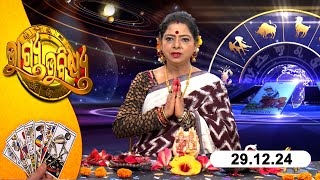 BHAGYA BHABISHYA | 29th December 2024 | Today's Horoscope