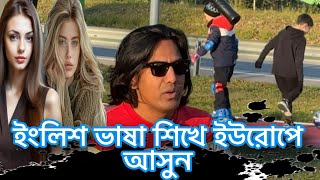 যারা ইউরোপ বাই ইতালিতে আসতে চান তাদের জন্য ছোট্ট একটা টিপস