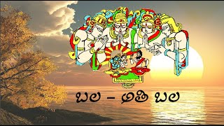 రామాయణ ప్రసంగమలు - (బల - అతిబల) | పురాణ కథలు | Purana kathalu