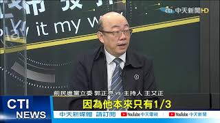 【每日必看】臉書大數據!蘇揆負面聲量多林佳龍1.6倍 @中天電視CtiTv  20210417