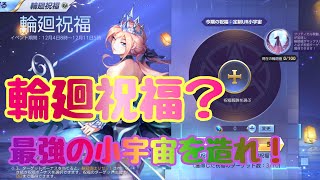 輪廻祝福！UR小宇宙大漁！？【聖闘士星矢ライジングコスモ】