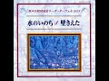 1.雨：男声合唱組曲 i 水のいのち