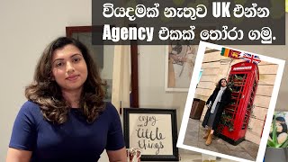 වියදමක් නැතුව UK එන්න Agency එකක් තෝරා ගමු