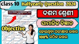 Class 10 Halfyearly Question Paper 2024 Ssc Objective Black Paper || Class 10 Halfyearly Question