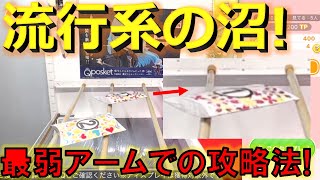 流行の橋渡しピローケース設置！最後めっちゃ沼った時の地道な攻略法！マネしないで下さい。【クレーンゲーム攻略】【オンクレファン必見】