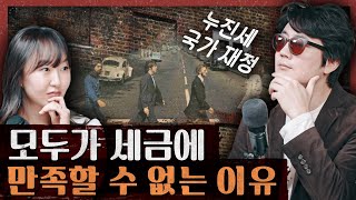 자본주의와 공산주의 성패를 좌우한 상속세와 소득세 : 탈세의 세계사 2부