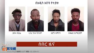 ATV: መንግስቲ ኢትዮጵያ ምስ ትግራዎት ሓዊሱ ኣብ ኣዲስ ኣበባ ዝርከቡ ኤርትራውያን ይኣስር ኣሎ።  ገለ ካብቶም ኣብ ቴለቭዥን ኢትዮጵያ ተራእዮም Eritrea