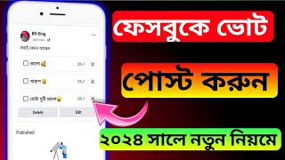 How To Create Facebook Poll Post // ফেসবুকে কিভাবে ভোট পোস্ট করবেন !! Ega Tech @EgaTech-