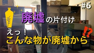 【廃墟をDIY】タンスだらけの部屋を掃除していたら、年代を感じるレトロな物や、まだまだ使えるものが沢山出てきました！｜DIY素人ママが廃墟の開拓に挑戦中