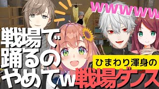 【 PUBG 】煽られて戦場で踊るひまわりとツッコむ葛葉【葛葉・叶・本間ひまわり・赤羽葉子・にじさんじ切り抜き】