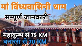 4K|Vindhyachal Dham Yatra | Vindhyachal Mandir Mirzapur | Vindhyavasini Temple | Kali khoh