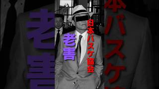 ②何故日本バスケは2023年まで結果が出なかったのか❓#クーズ男#nba  #バスケw杯 #Bリーグ#バスケ日本代表 #SLAMDUNK#渡邊雄太#八村塁#川淵三郎