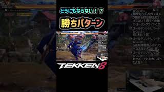 【鉄拳8】青ライが当たった時点で勝ちを確信した試合 #鉄拳8#ファラン#アリサ