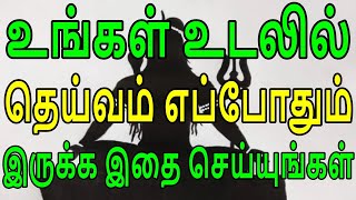 தெய்வம் எப்போதும் உங்களுடன் இருக்க இதை செய்யுங்கள் | Sattaimuni Nathar