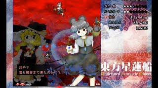 東方星蓮船 Hard クリア 魔理沙A レザマリ