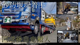 大型ユンボ搬入自走での搬入に様子　特車申請　ショベルカー　バックホーはたらくくるま　Excavator  挖掘机车