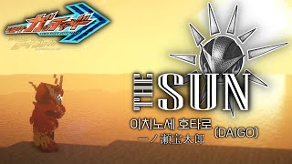 [한글자막] 가면라이더 갓챠드 데이브레이크 테마곡 - THE SUN | Minecraft Armourers Workshop