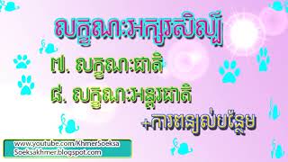 លក្ខណៈអក្សរសិល្ប៍