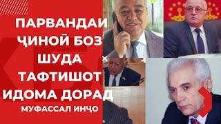 Ифтитоҳи парвандаи ҷиноӣ алайҳи Искандаров, Зарифӣ, Комилзода ва Ҳакимов расман тасдик шуд