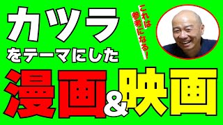 薄毛とカツラが主役！悩んでいる人もこれを観れば明るく前向きになれる。笑いと涙の素晴らしい作品ばかりです！！