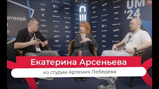 Наружка PRO бизнес с Екатериной Арсеньевой из студии Артемия Лебедева