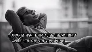 Bangla sad song Fazlur Rahman Babu. No Copyright Music