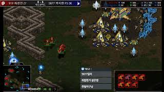 Wico 5,6티어 종족최강전 4Week 6세트 네오실피드 5877 박지현 P 3K vs 919 최성인 Z / 여길 지나갈려면 통행료를 내시오 !!