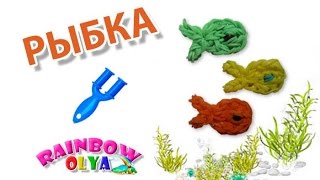 РЫБКА из резинок на рогатке без станка | Fish Rainbow Loom Bands