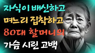 고급 실버타운은 지옥이였다! 충격 실화! 80대 할머니의 가슴 아픈 고백 | 사연 | 노후 | 라디오 | 오디오북 | 노년의삶 | 인생이야기