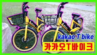 카카오T바이크  #kakao T bike #전기자전기 #공유자전거 #카카오 바이크 사용방법