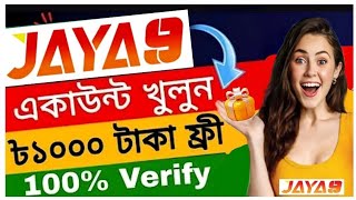 Jaya9 registration | Jaya9 account create | Jaya9 একাউন্ট খুলবো কিভাবে | Jaya9 account khulbo kivabe