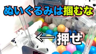 見てて気持ちいい！クレーンゲームのGETシーン【UFOキャッチャー攻略まとめ】